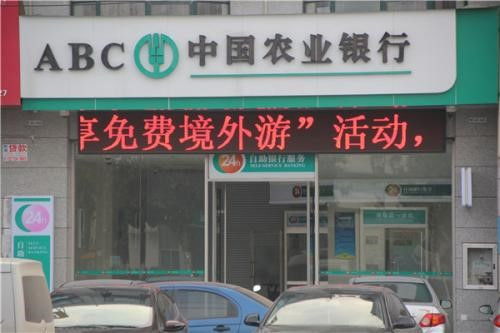 银行中的中农工建指的是哪几个银行？