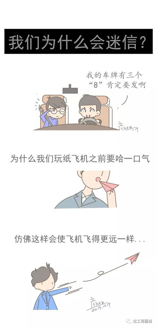 抗疫小科普 迷信背后的科学道理 漫画