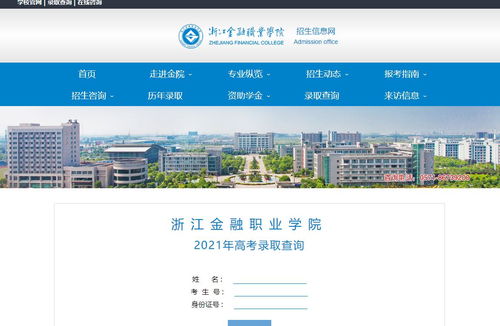 浙江财经大学金融学专业怎么样