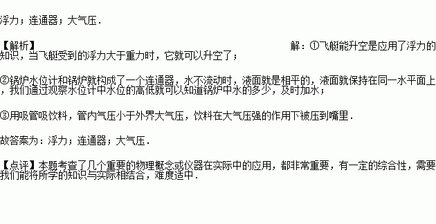 物理知识在生产和生活中的应用