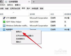 win10电脑管家怎么关闭自启软件