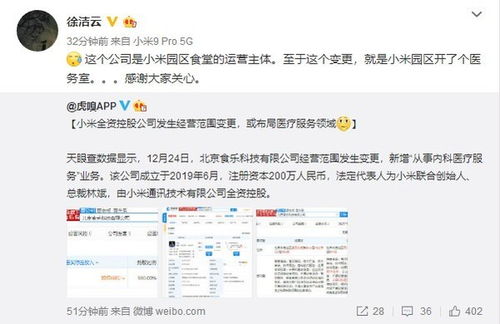 小米要进军医疗服务领域了 公关经理回应 只是...