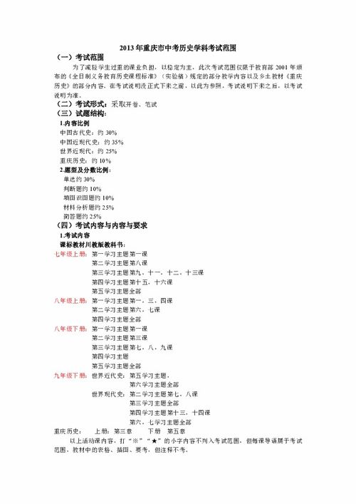 2013年重庆市中考历史学科考试范围下载 历史 