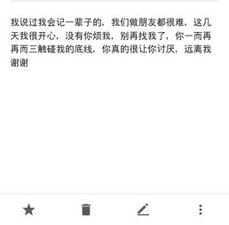 他说我一而再再而三的碰他底线,那他的意思是他忍我很多次了吗 