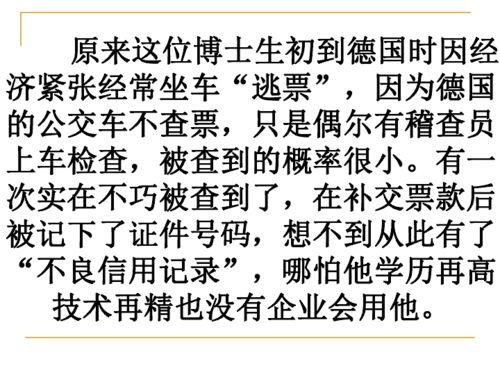 做一个诚实守信的人下载 道德与法治 