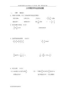 2003年9月小学毕业，小学上了6年，请问什么时候开始上的小学？