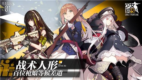 7月7日上架iOS 少女前线 预约投票今日开启 