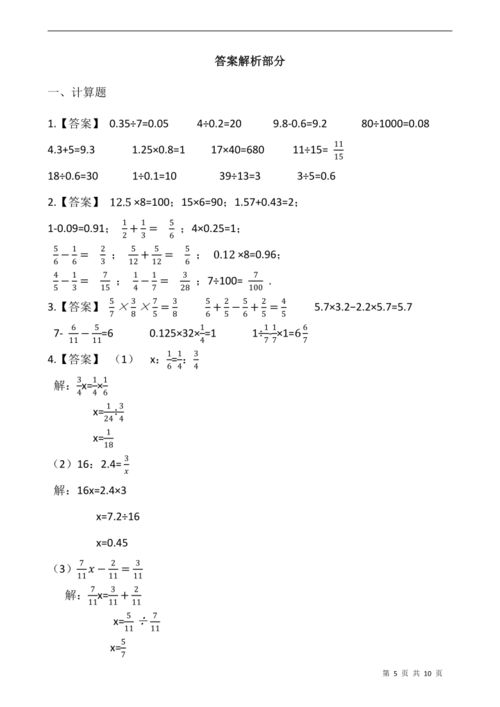 小升初数学计算题必考题型