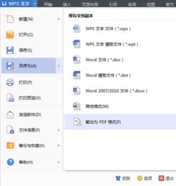 wps 怎么快速导出pdf？wps怎么导出来