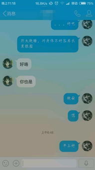 一个女生突然发了晚安给我凌晨1点多的时候,她什么意思 