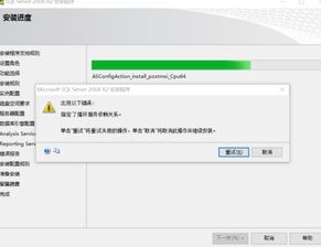 win10安装2008报错