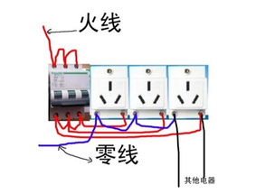 三个开关控制三个3空插座和一个电器怎么接线 