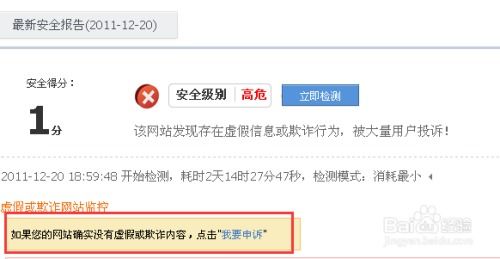 网站如何解除360提示安全风险 