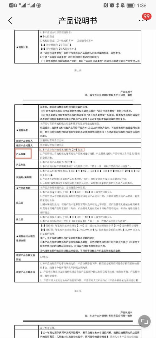 怎样查到我买的理财产品明细呀