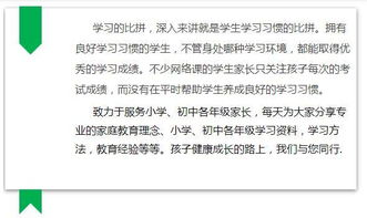 班主任说 这6种学习习惯,决定了孩子一生的成就 