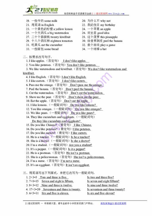 外研版 三起 四年级英语下册重点句型专项练习 1下载 英语 