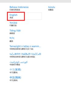 win10系统无法设置英语为默认语言