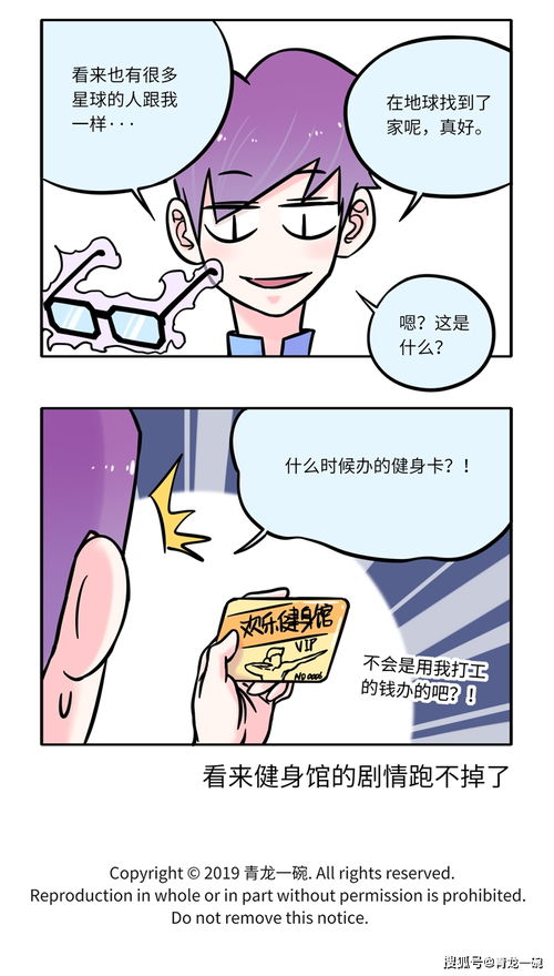 都市传说 下 ,好心帮忙却中了套路 超人类漫画 37话 