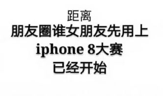 女朋友说不买iPhone8就分手