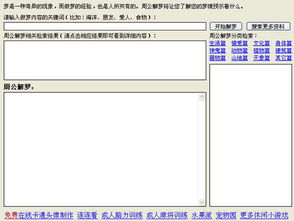 新约电脑解梦软件 周公解梦 2.0官方版下载 