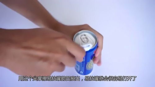 易拉罐拉环断了怎么打开 