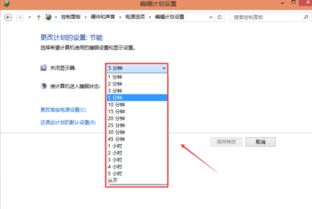 win10待机设置几分钟好