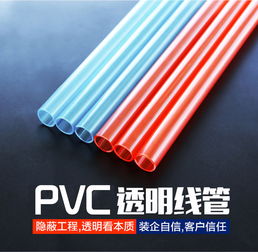 PVC透明线管及透明线管配件相关介绍