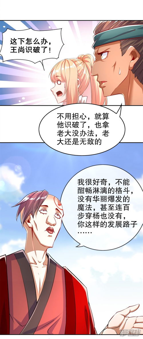 网游之最强算命师漫画 第56话 还有什么乐趣可言 漫客栈 