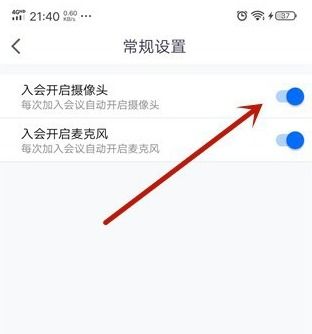 腾讯会议摄像头在哪里打开 怎么自动开启摄像头设置方法