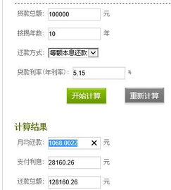 房子抵押贷款10万分十年还 共还多少  每月还多少