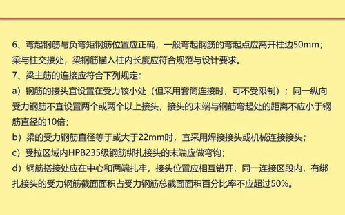 安置房钢筋工程技术交底,质量管控总结很到位 70页PPT可下载