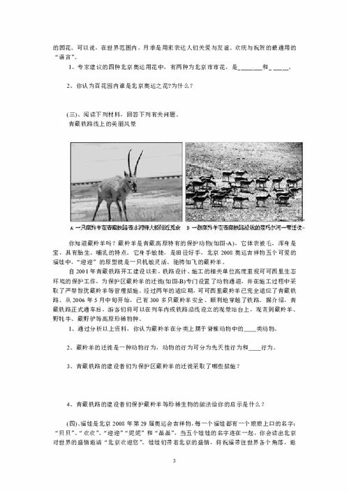 北京2008奥运会题材命制初中生物习题初探下载 生物 