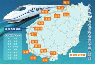 证券导报数字报 东环西环高铁实现闭环 成全球唯一环岛高铁 