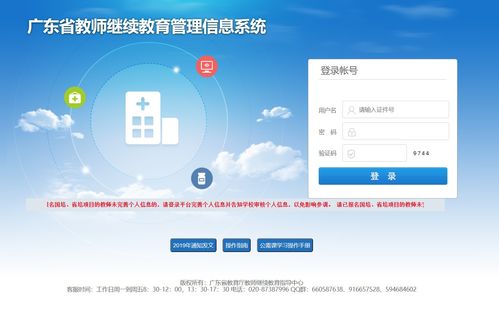 广东省继续教育网(广东继续教育网登录入口)