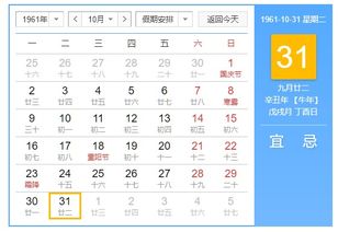 一九六一年农历九月二十二日阳历是几号 