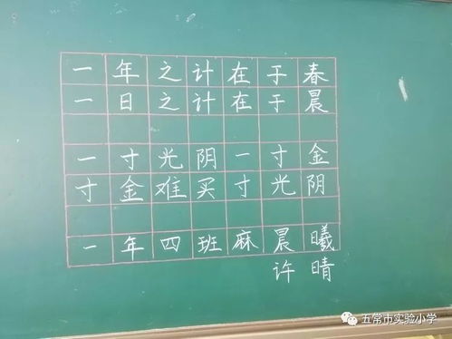一年四班 书写中华汉字,传承经典文化 第一季书写比赛