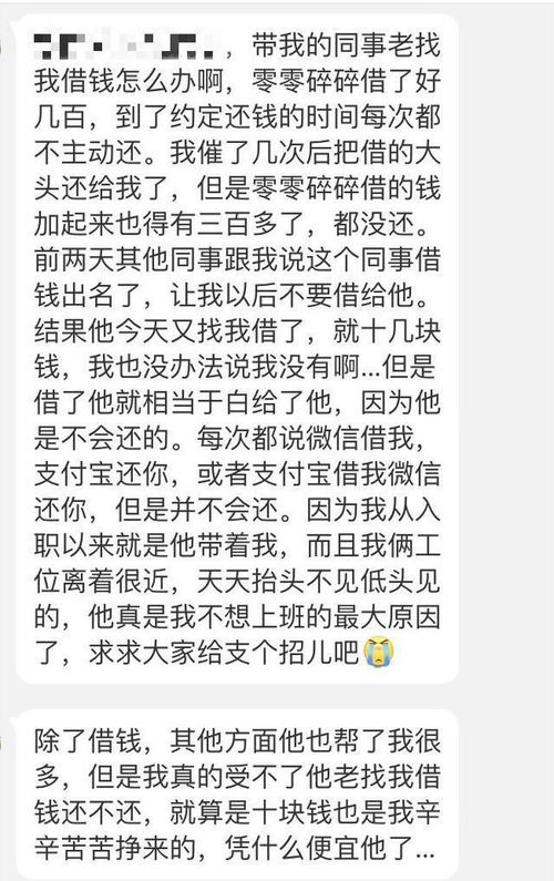 一直带我的老同事,总是找我借钱,网友 这是一个好同事你该借他