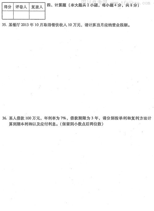 财政与金融自考题库及答案