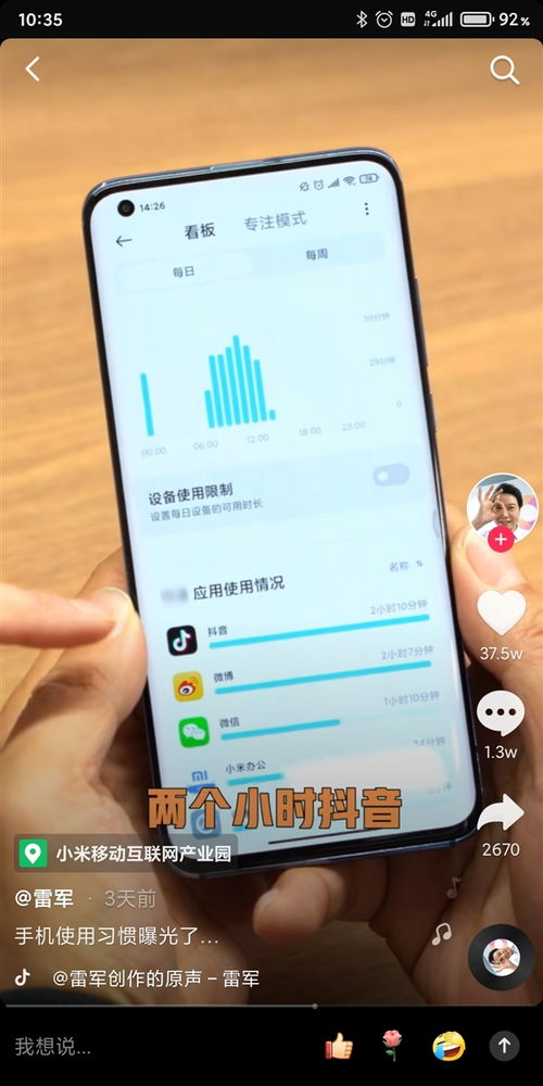 雷军都用手机干什么 一天玩抖音 微博 微信超5小时 办公仅34分钟