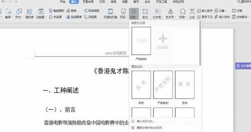 WPS文档中怎么添加水印 WPS文档添加水印的方法 