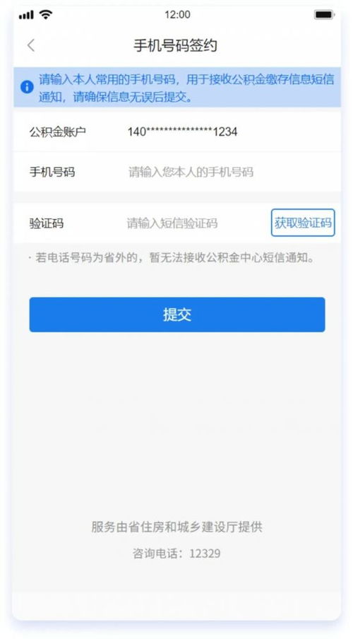 手机上就可提取公积金支付房租 一次最多可提6000元