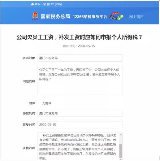 补发以前工资,个人所得税应如何计算