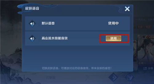 庄周技能音效怎么弄好看，王者中文语音包怎么设置(王者荣耀庄周技能音效怎么用)