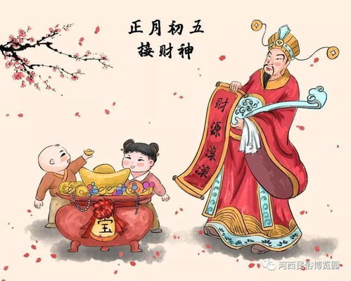 民俗 中国传统节日 春节 初五