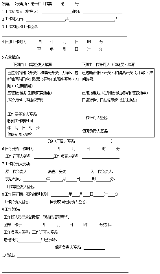 电力第一种工作票的编号：05140111202222，请问达人们这些数字代表什么？