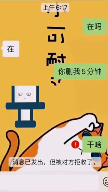 我让你删除我,可我没让你拉黑我啊 