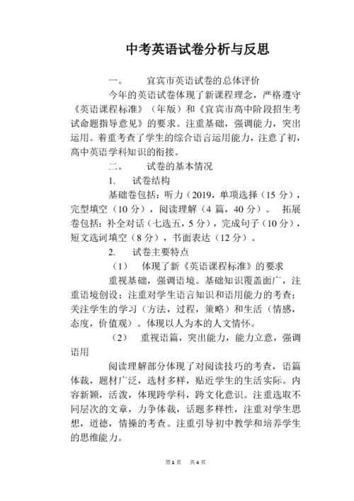 英语试卷分析与反思