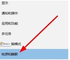 如何让win10从不睡眠