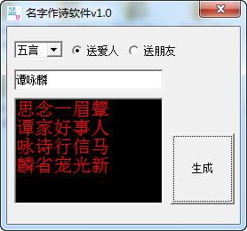 名字作诗软件