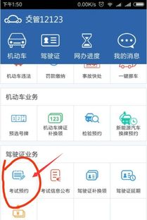 在交管12123怎么预约科目四考试 
